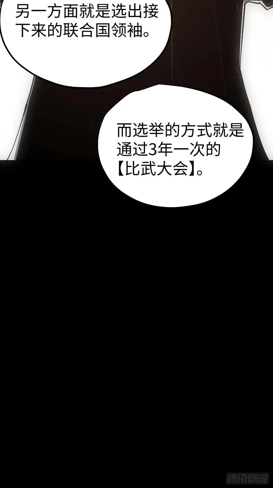 再不死我就统治魔界了漫画,第44话1图