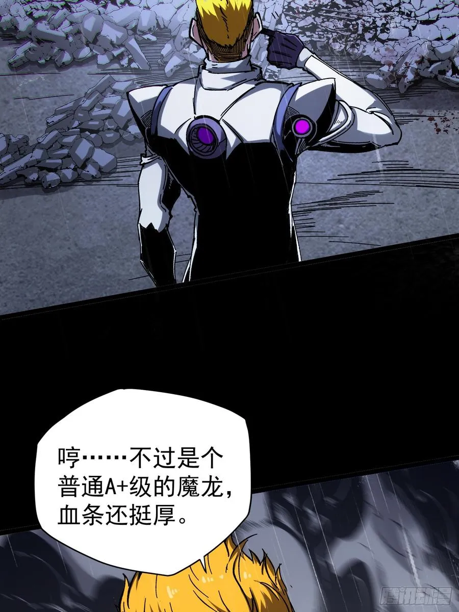 再不死我就统治魔界了漫画,第23话2图