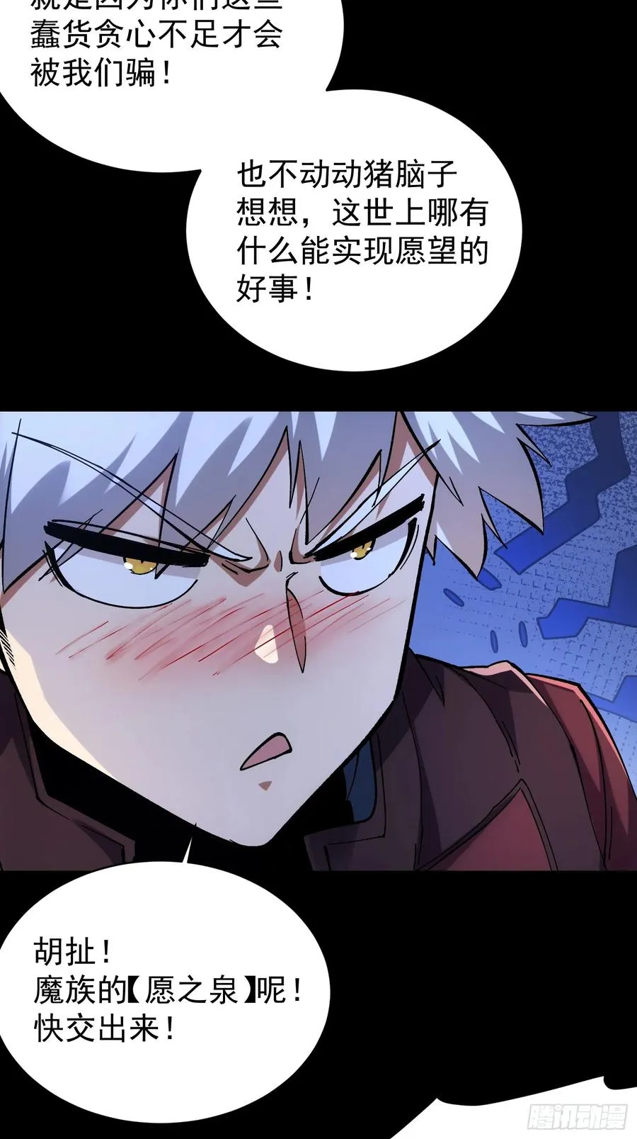 再不死我就统治魔界了漫画,第12话2图