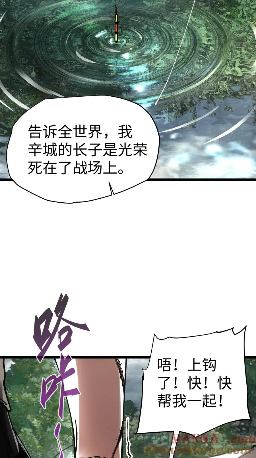 再不死我就统治魔界了漫画,第40话2图