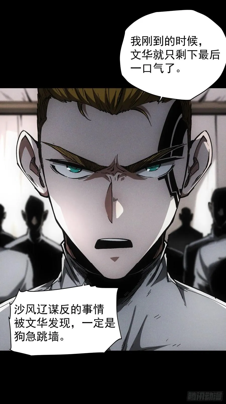 再不死我就统治魔界了漫画,第32话1图