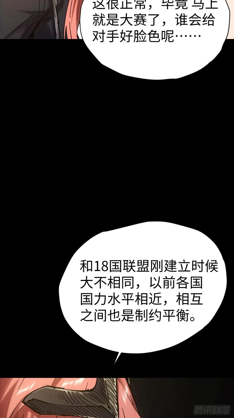 再不死我就统治魔界了漫画,第45话1图