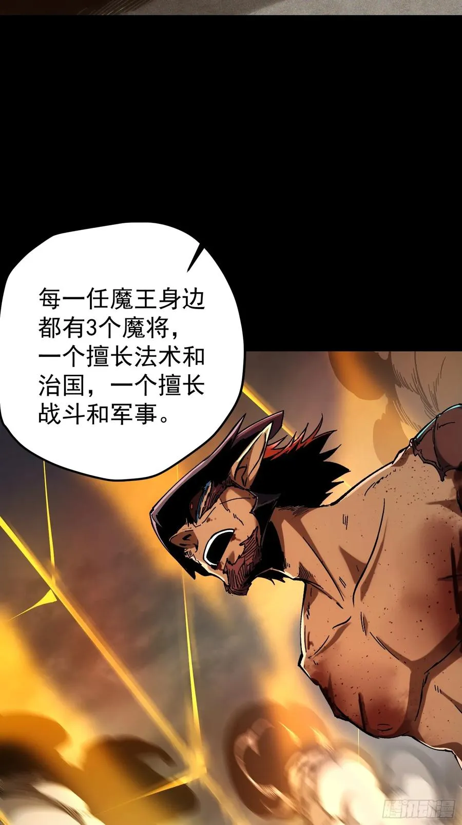 再不死我就统治魔界了漫画,第26话2图