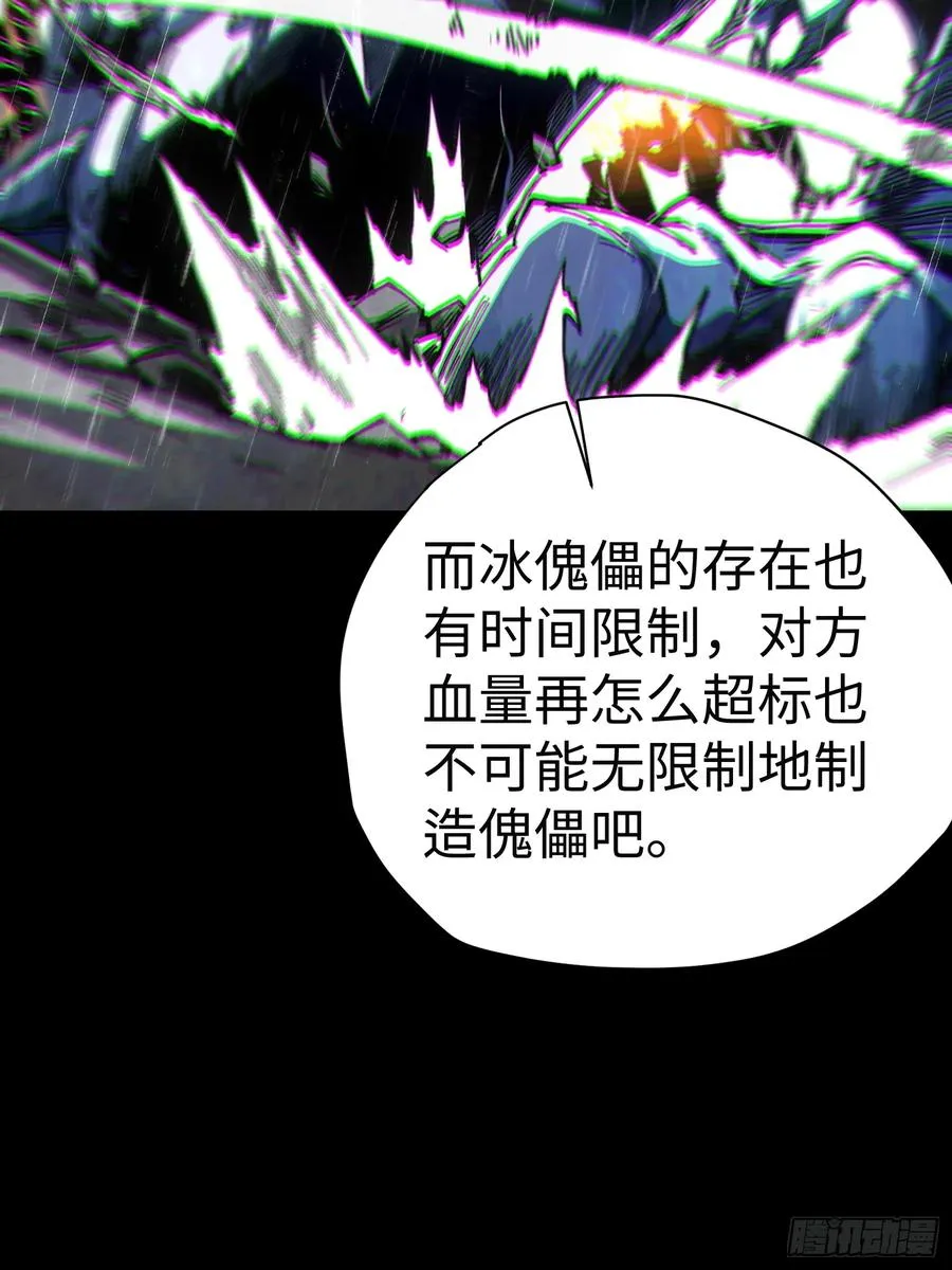再不死我就统治魔界了漫画,第36话2图