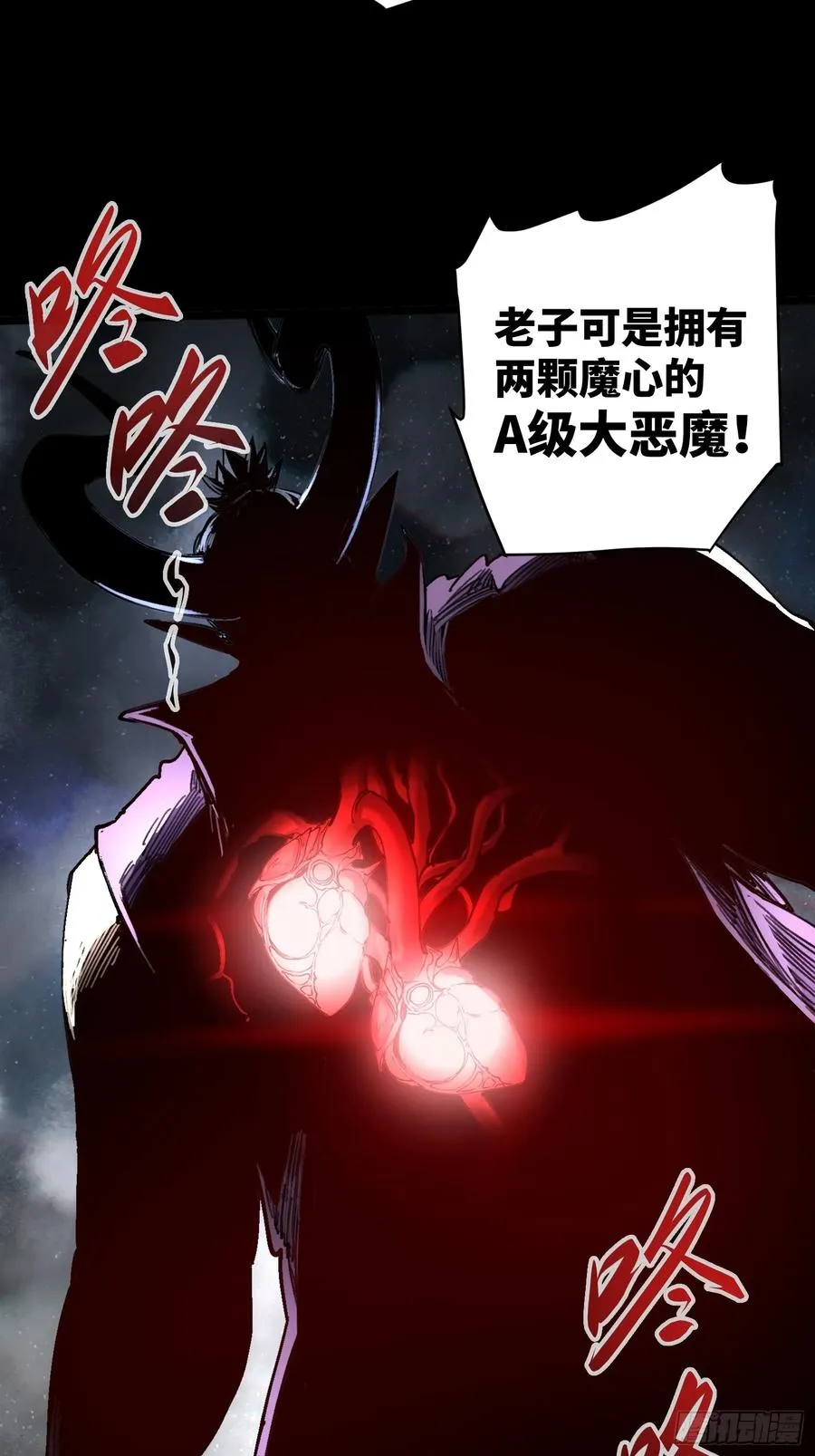 再不死我就统治魔界了漫画,第14话2图