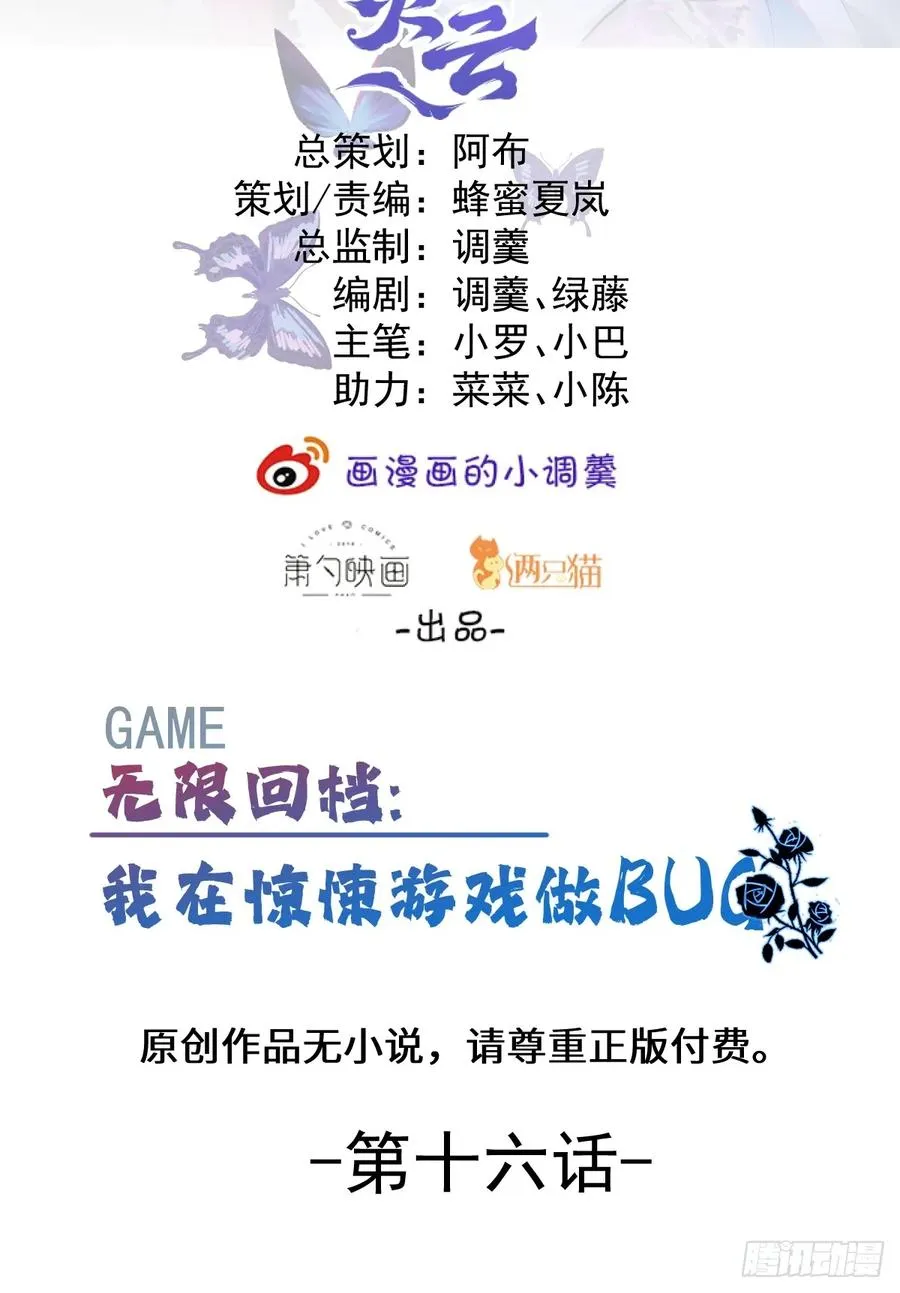 我在惊悚游戏里封神(无限)的攻是谁漫画,16-生死与共2图