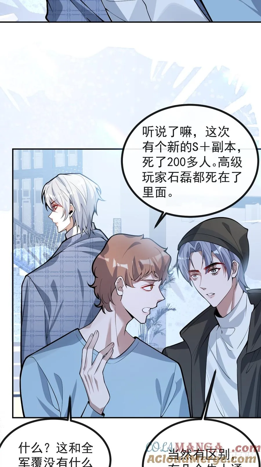 无限回档：我在惊悚游戏做bug漫画,39-哥我想抱你大腿，看你装2图