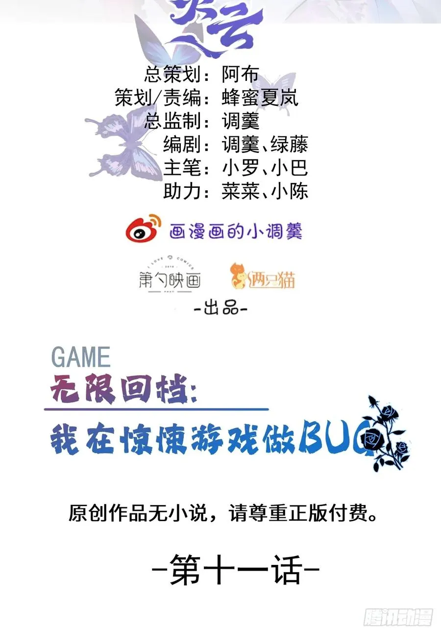 无限回档：我在惊悚游戏做bug漫画,11-提升的方法竟然是…2图