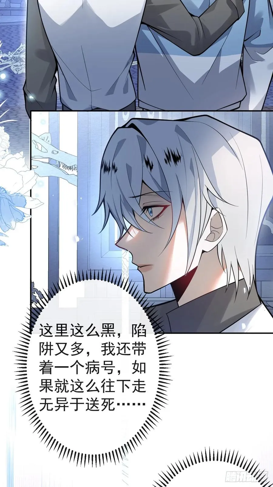 无限回档：我在惊悚游戏做bug漫画,9-哥我好怕！1图