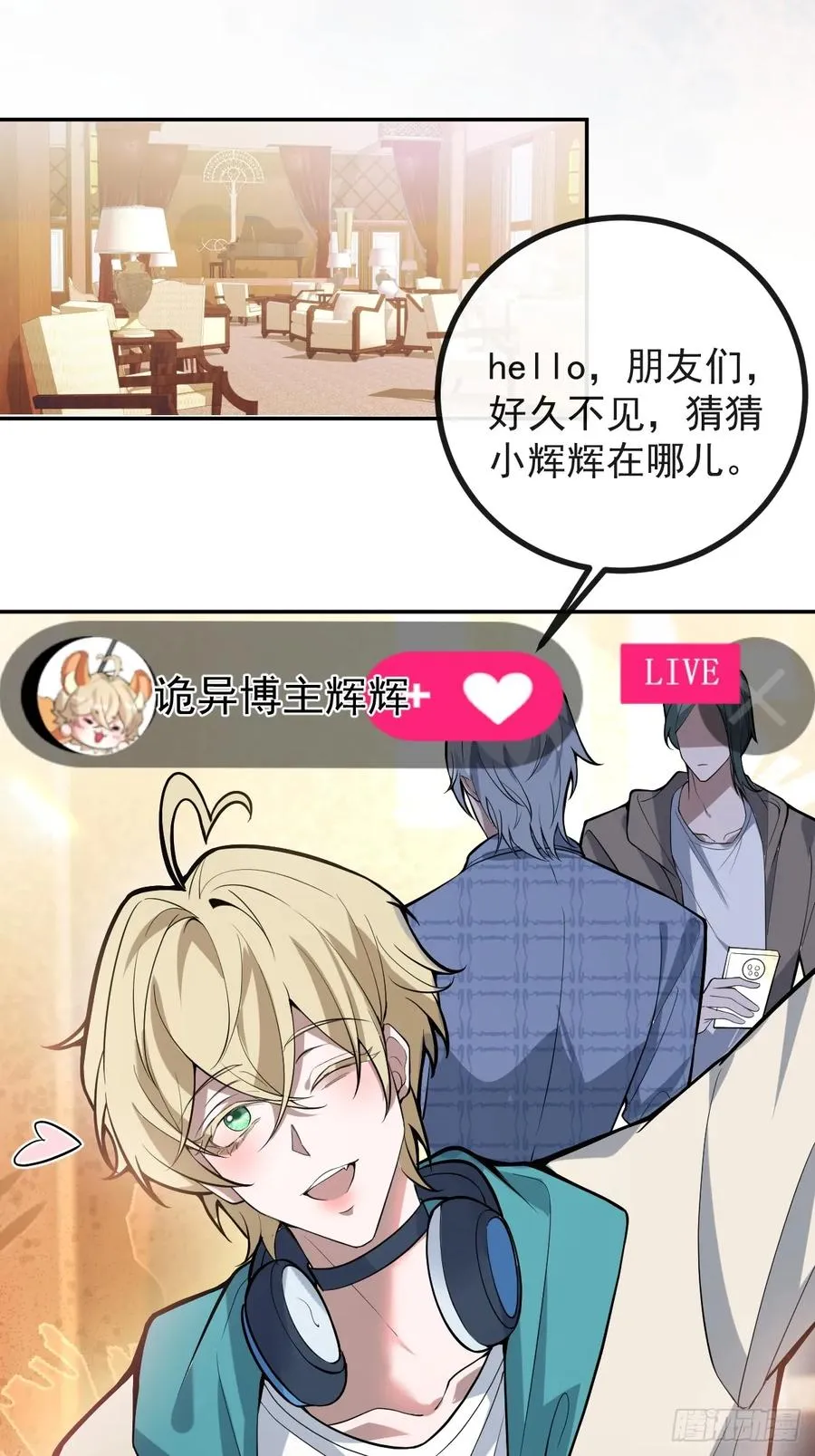 无限回档：我在惊悚游戏做bug漫画,42-男二霍川上线！1图