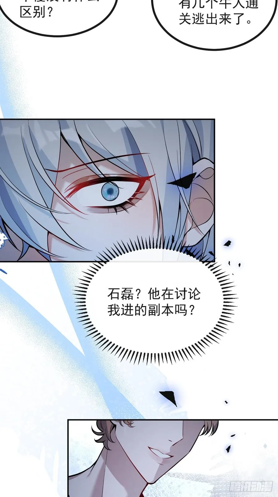 无限回档：我在惊悚游戏做bug漫画,39-哥我想抱你大腿，看你装1图