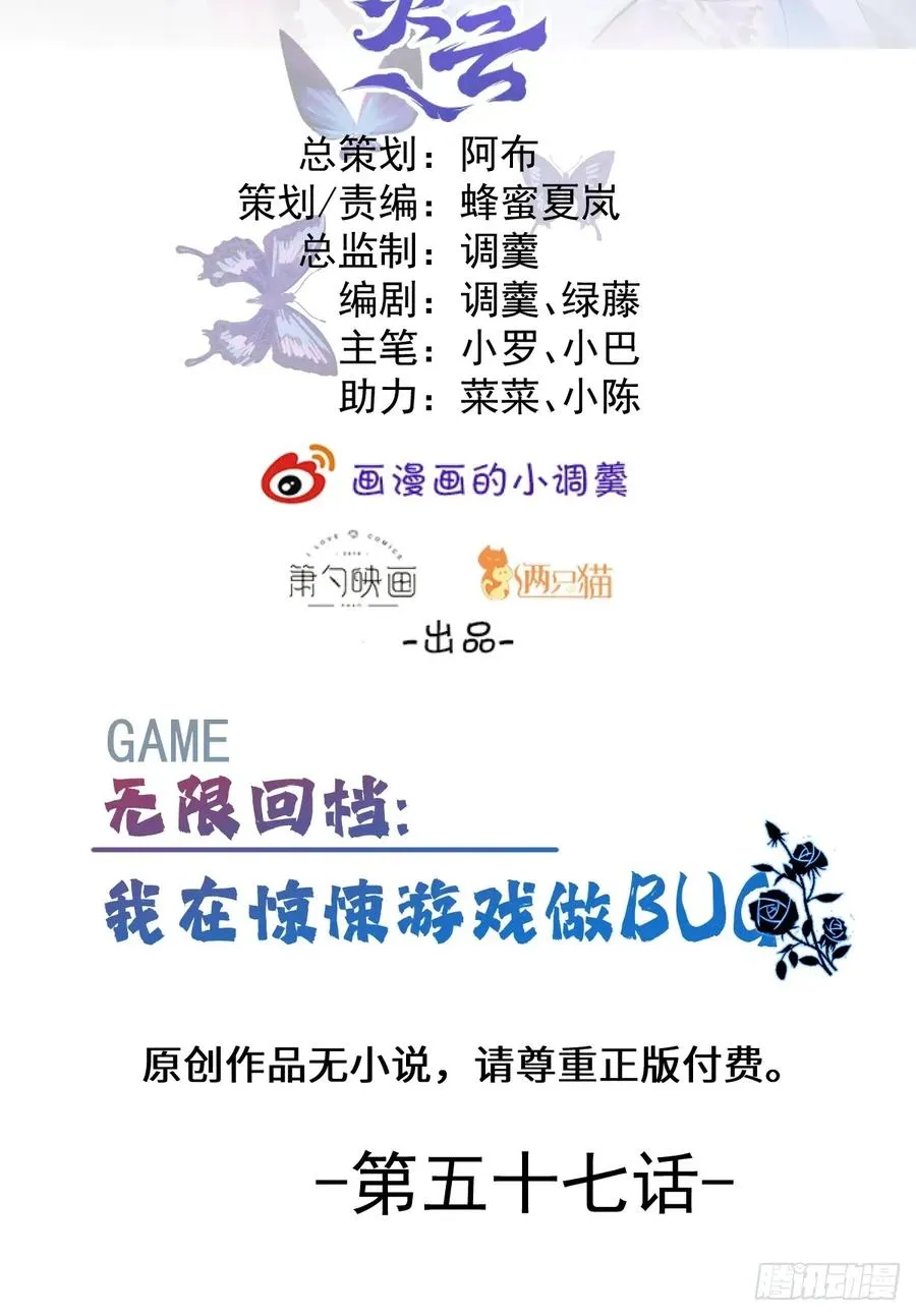 无限回档：我在惊悚游戏做bug漫画,57-露西的cp登场2图