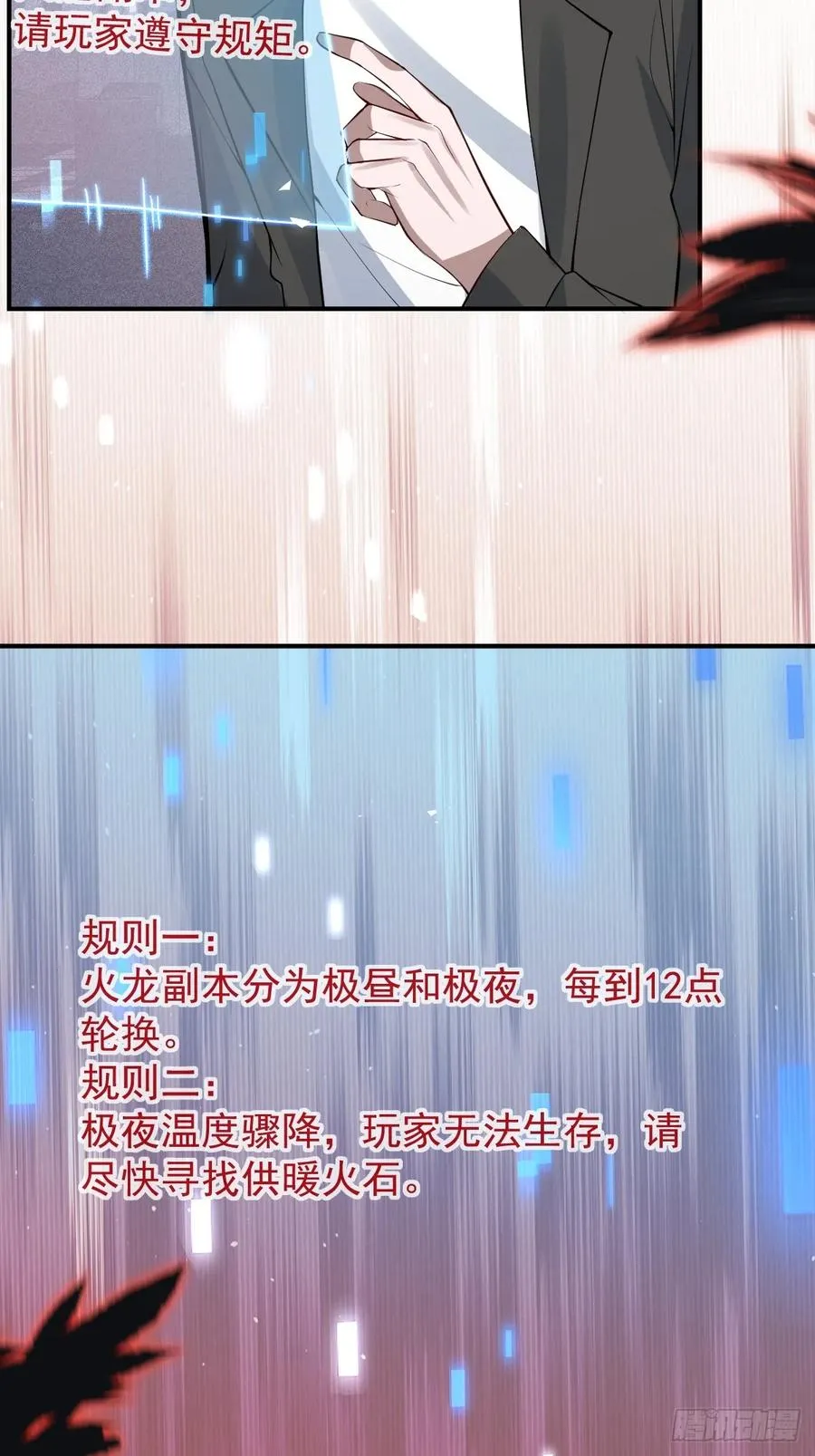 无限回档：我在惊悚游戏做bug漫画,73-抱在一起~2图