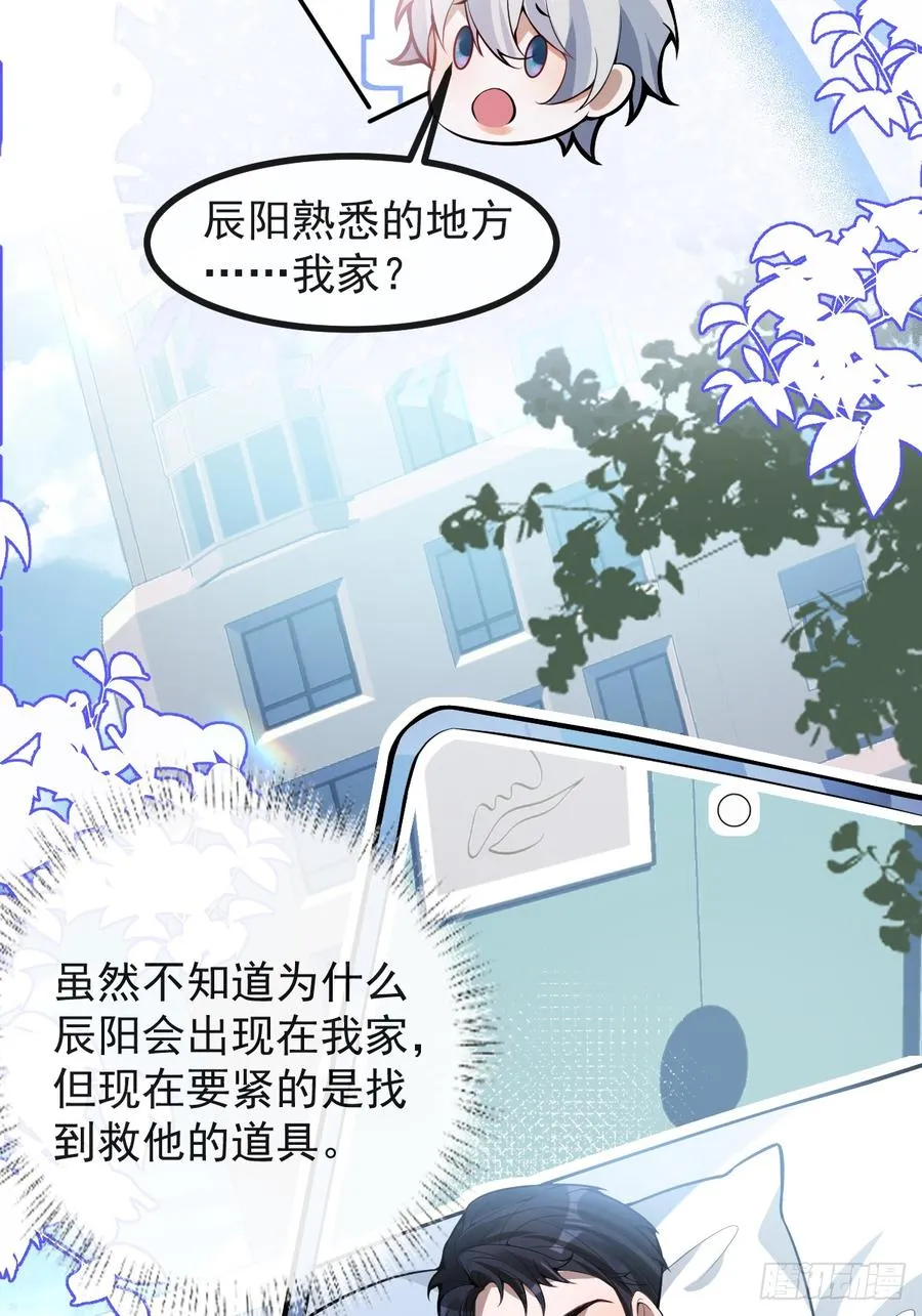 无限回档：我在惊悚游戏做bug漫画,39-哥我想抱你大腿，看你装1图