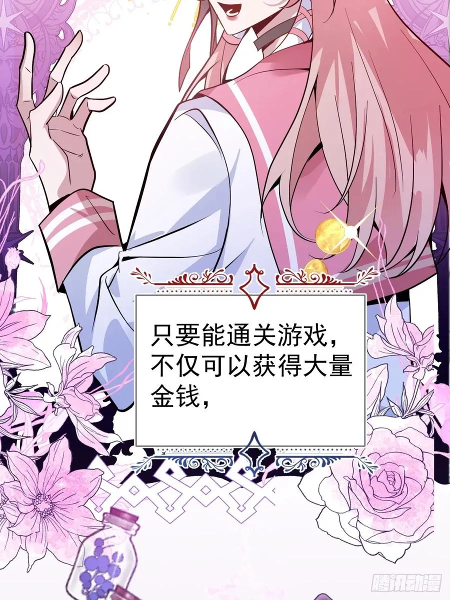无限回档：我在惊悚游戏做bug漫画,4-男大上线，再次相遇~2图