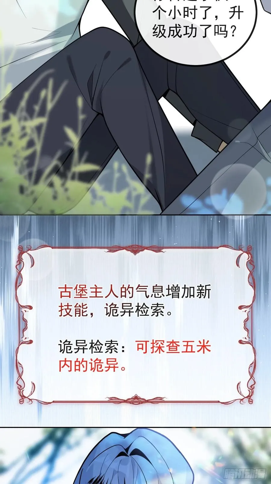 无限回档：我在惊悚游戏做bug漫画,18-官方拉郎，不得不磕！1图