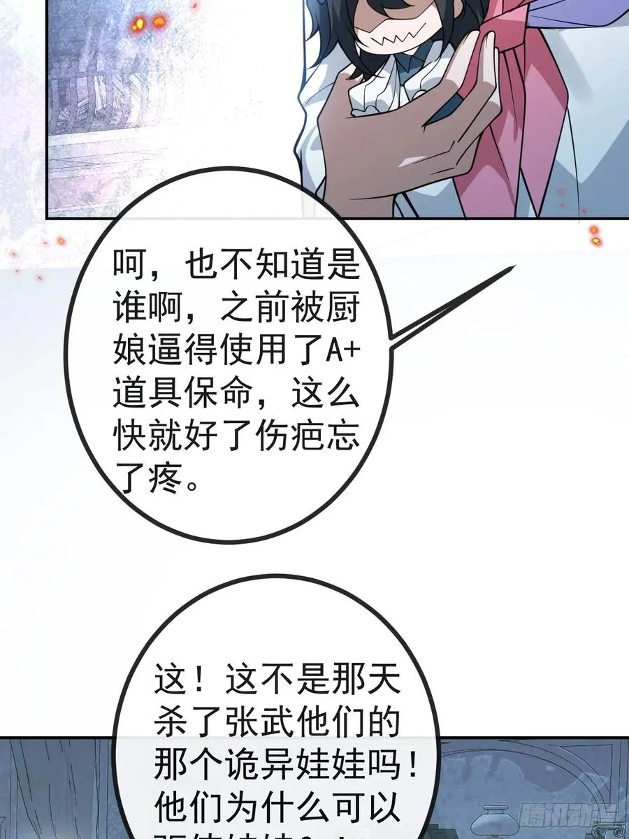 无限回档：我在惊悚游戏做bug漫画,20-你摊上大事了!1图