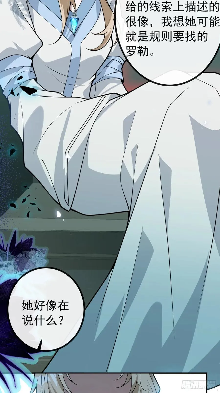 无限回档：我在惊悚游戏做bug漫画,23-罗勒的阴谋!1图