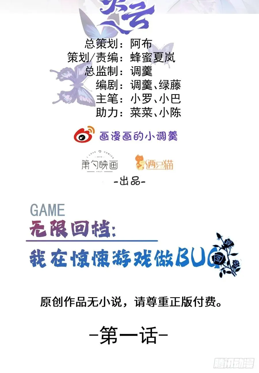 无限回档：我在惊悚游戏做bug漫画,1-古堡诡异游戏！2图