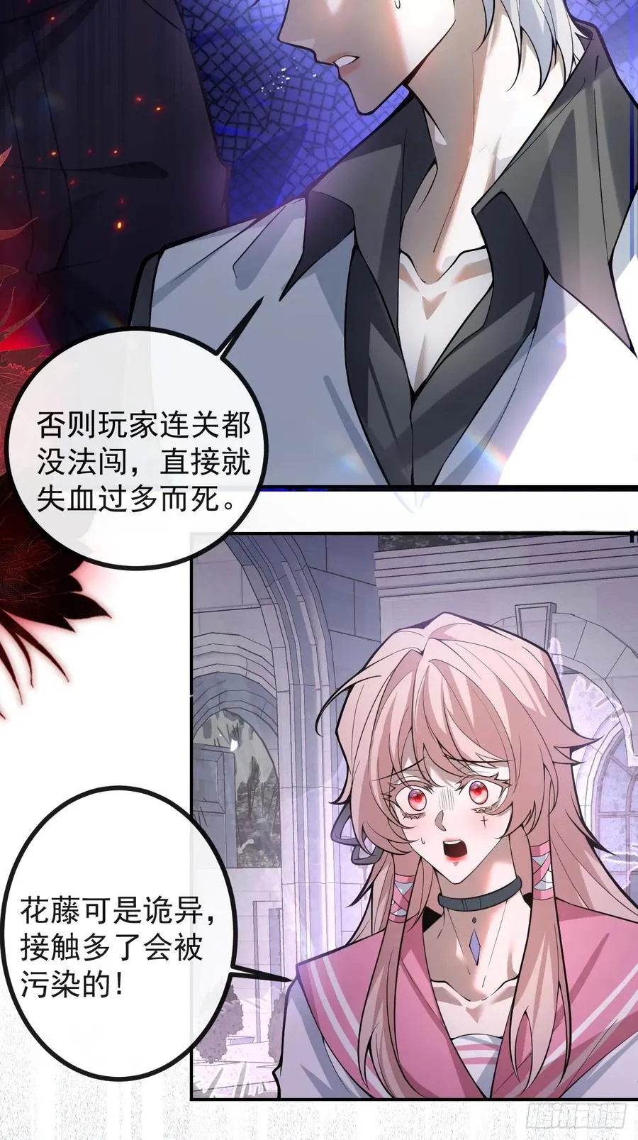 无限回档：我在惊悚游戏做bug漫画,31-捉到会变成鬼哦~2图