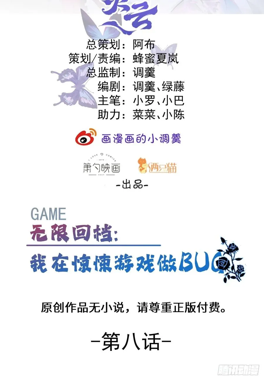 无限回档：我在惊悚游戏做bug漫画,8-金手指的威力！2图