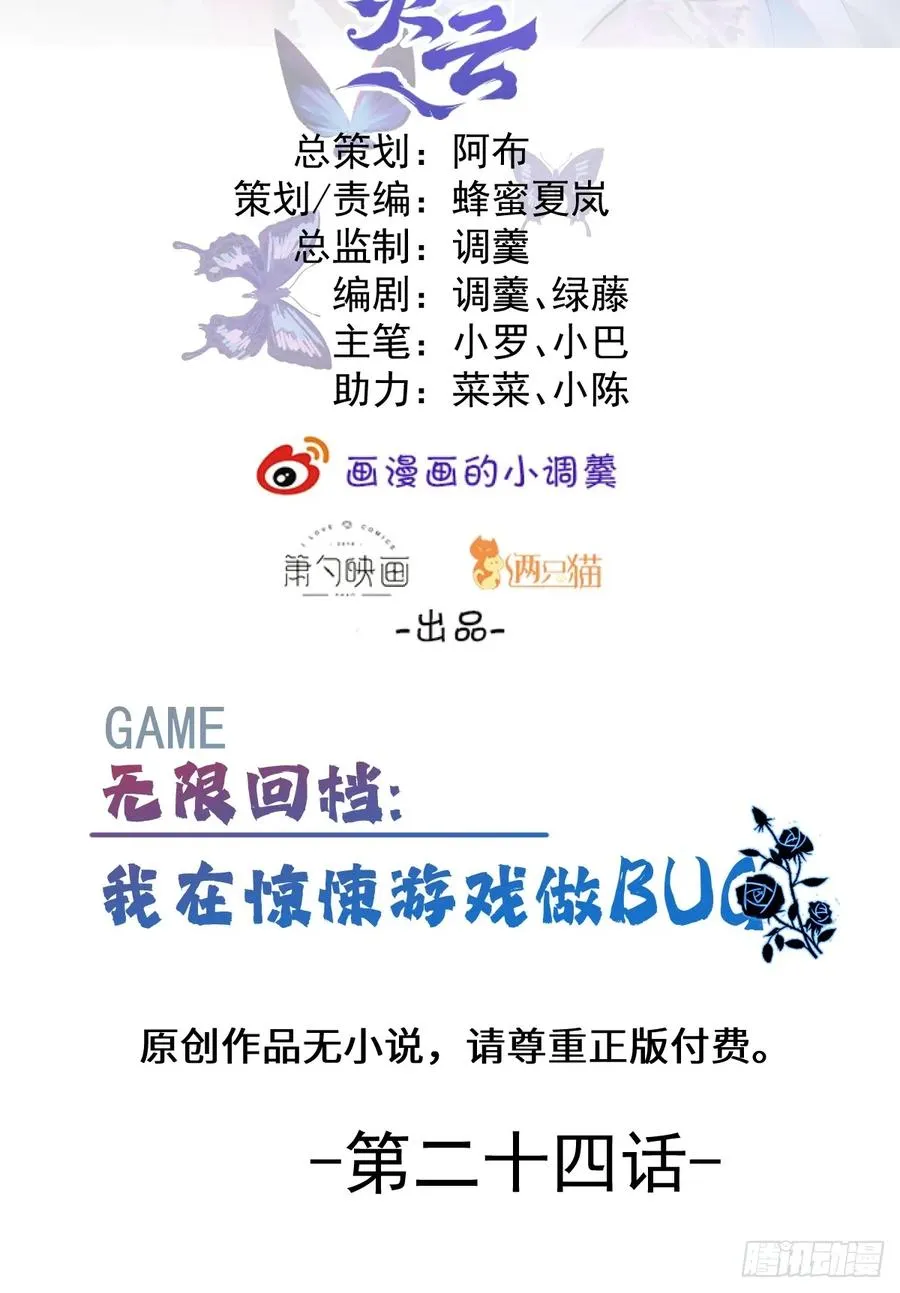 无限回档：我在惊悚游戏做bug漫画,24-大号上线！2图