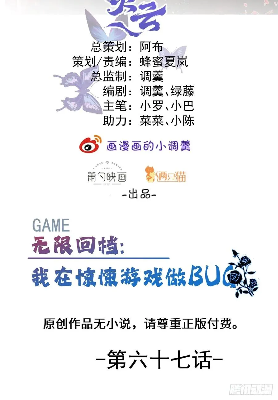 无限回档：我在惊悚游戏做bug漫画,67-我可以为他而死。2图