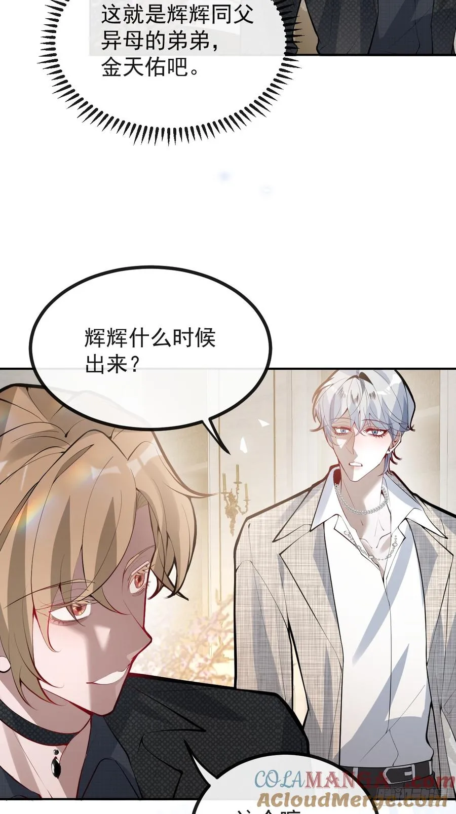 无限回档：我在惊悚游戏做bug漫画,69-告白，利用。1图