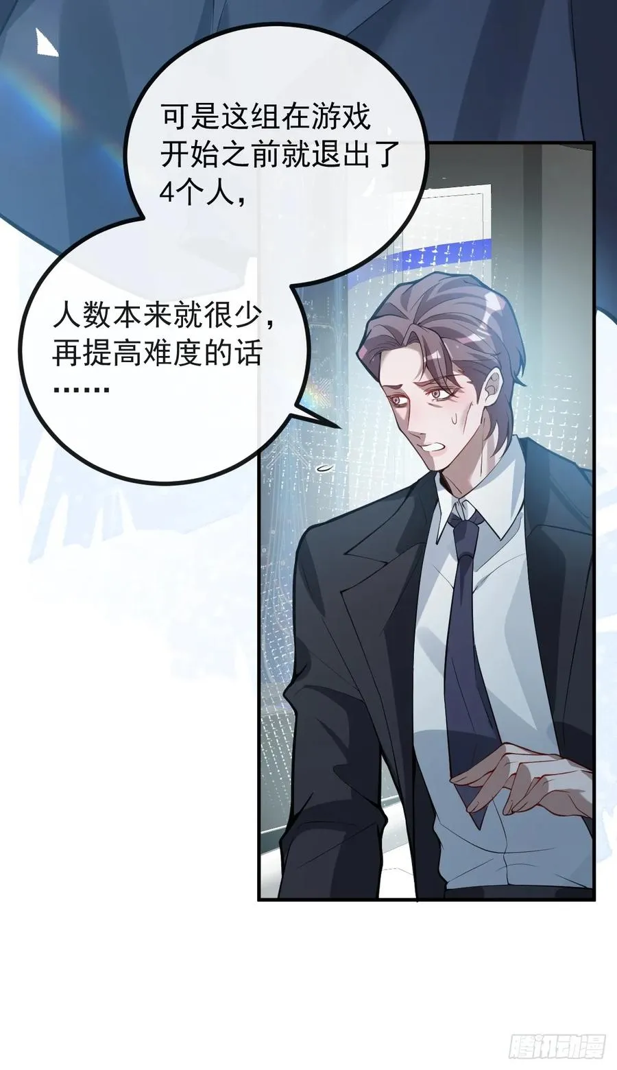 无限回档：我在惊悚游戏做bug漫画,46-辰阳意识恢复？2图