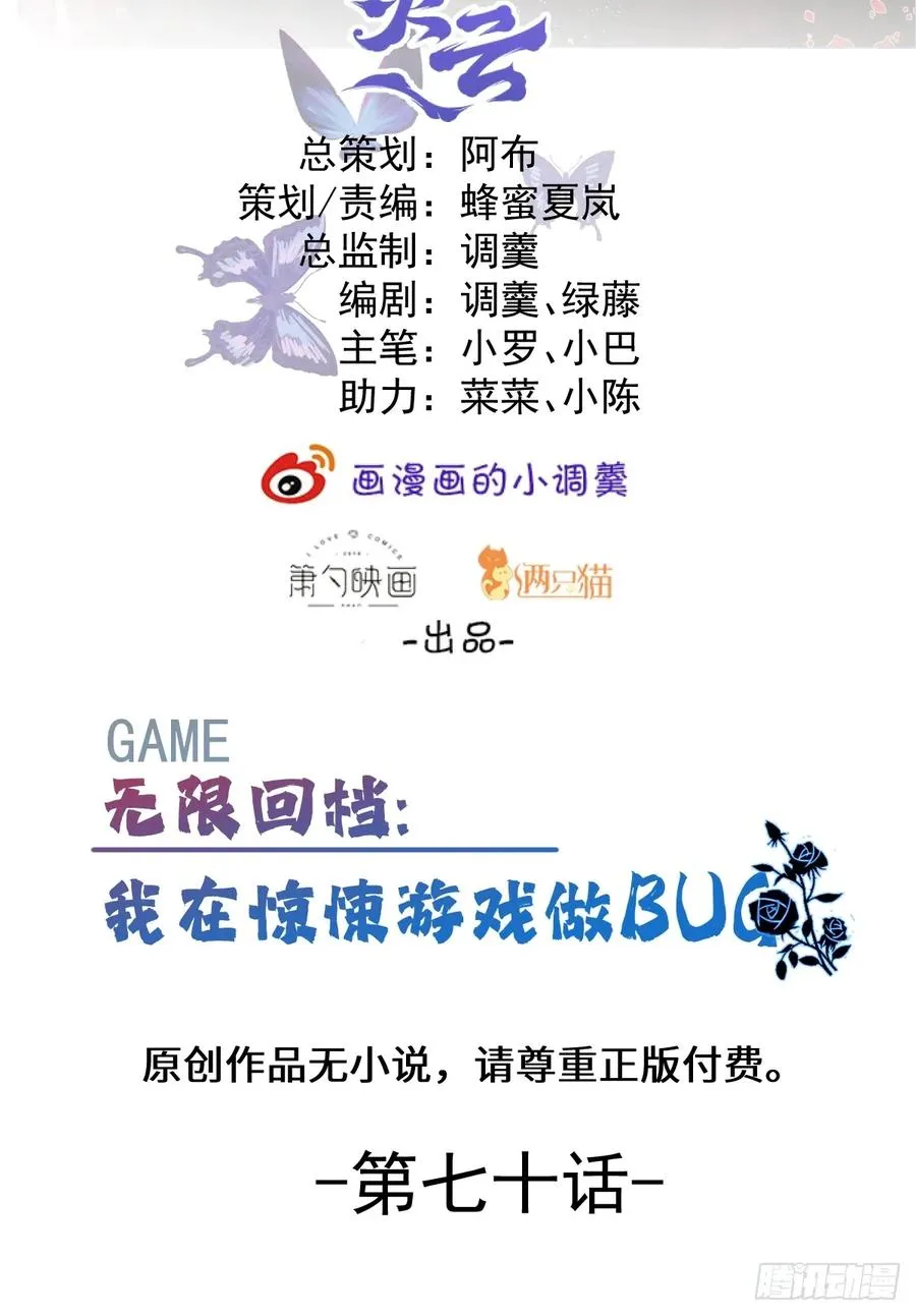 无限回档：我在惊悚游戏做bug漫画,70-对峙!2图