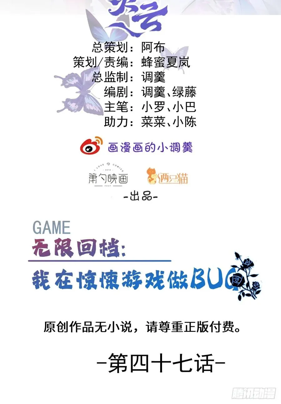 无限回档：我在惊悚游戏做bug漫画,47-生猴子？2图