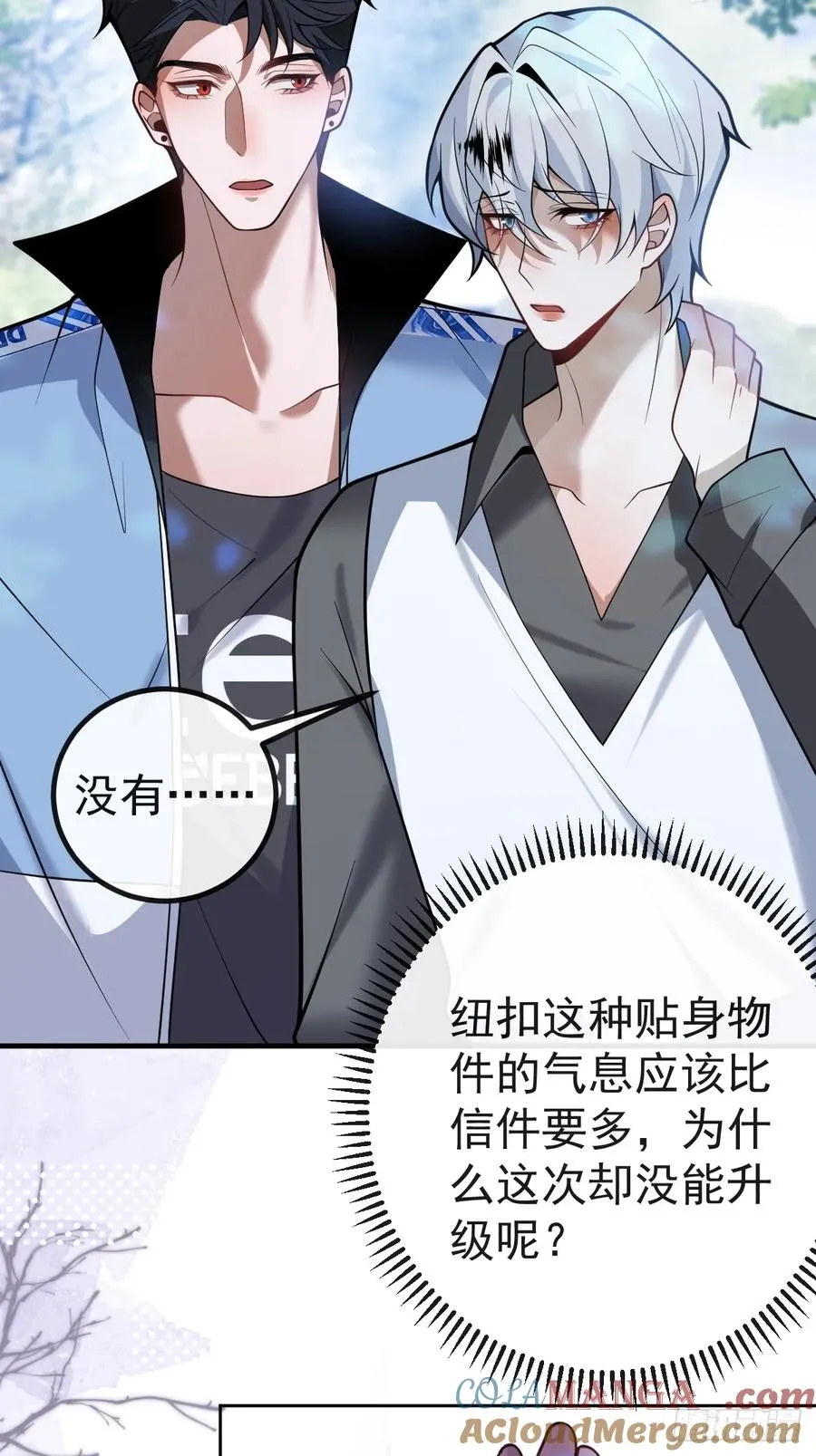 无限回档：我在惊悚游戏做bug漫画,18-官方拉郎，不得不磕！1图