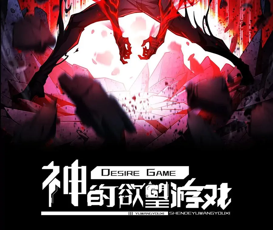 神的欲望游戏漫画,第五十四话：贼喊捉贼2图