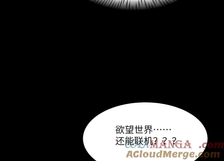 神的欲望游戏漫画,第十九话：真见鬼了1图