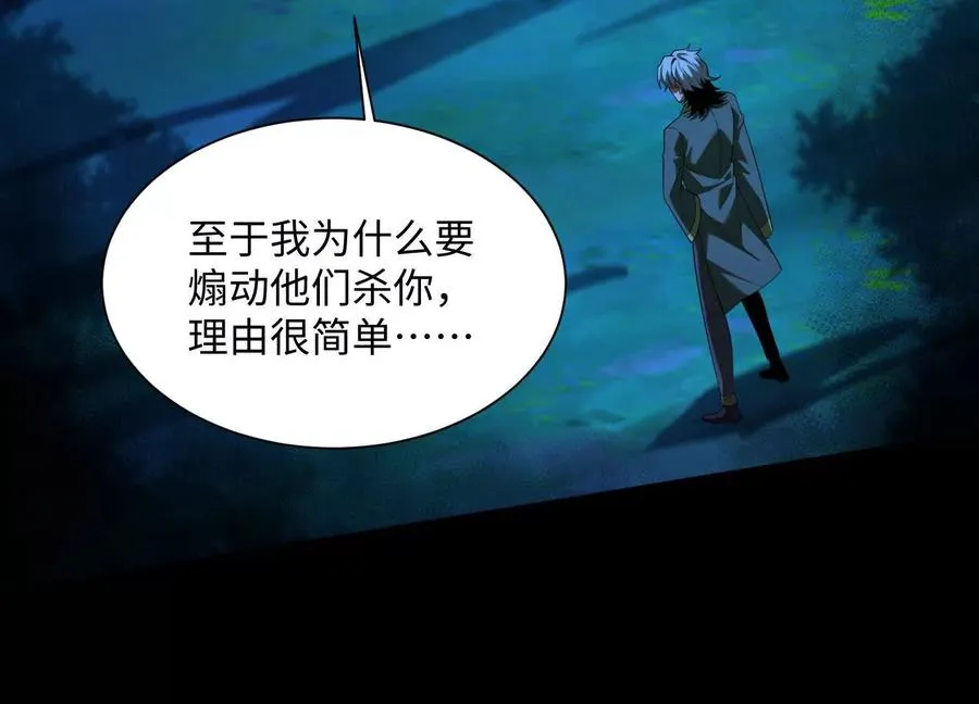 神的欲望游戏漫画,第五十六话：你，有罪！1图