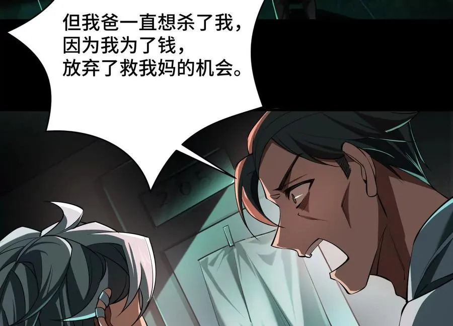 神的欲望游戏漫画,第十五话：通关！解锁神明序列！1图