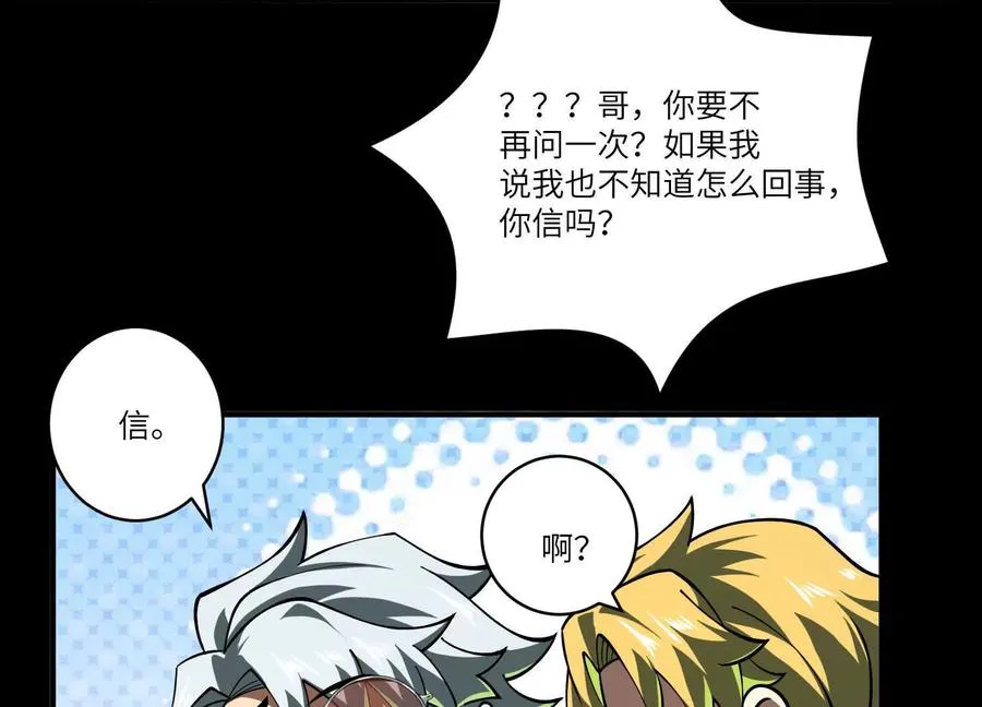 神的欲望游戏漫画,第四十八话：轮到你们了2图