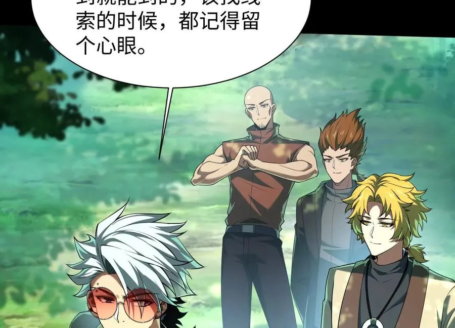 神的欲望游戏漫画,第四十五话：迷雾之下1图