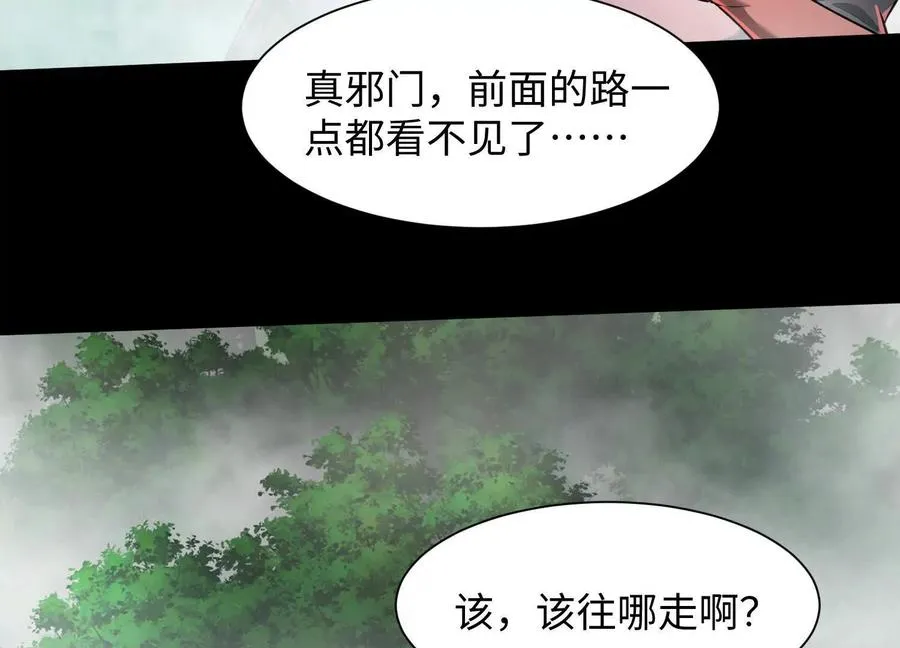 神的欲望游戏漫画,第四十五话：迷雾之下2图