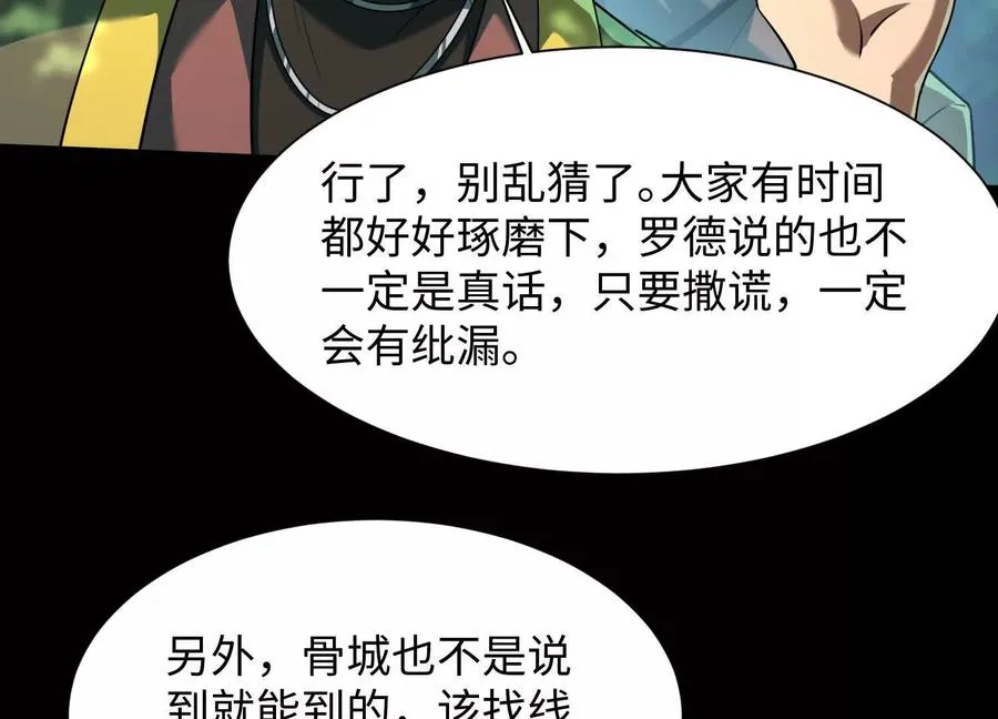 神的欲望游戏漫画,第四十五话：迷雾之下2图