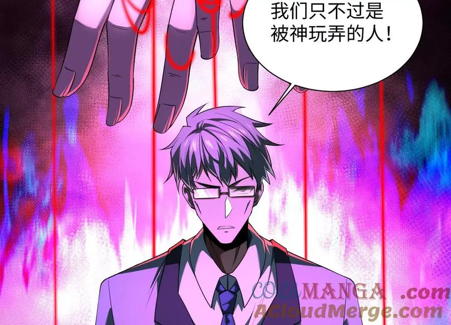 神的欲望游戏漫画,第五十六话：你，有罪！1图