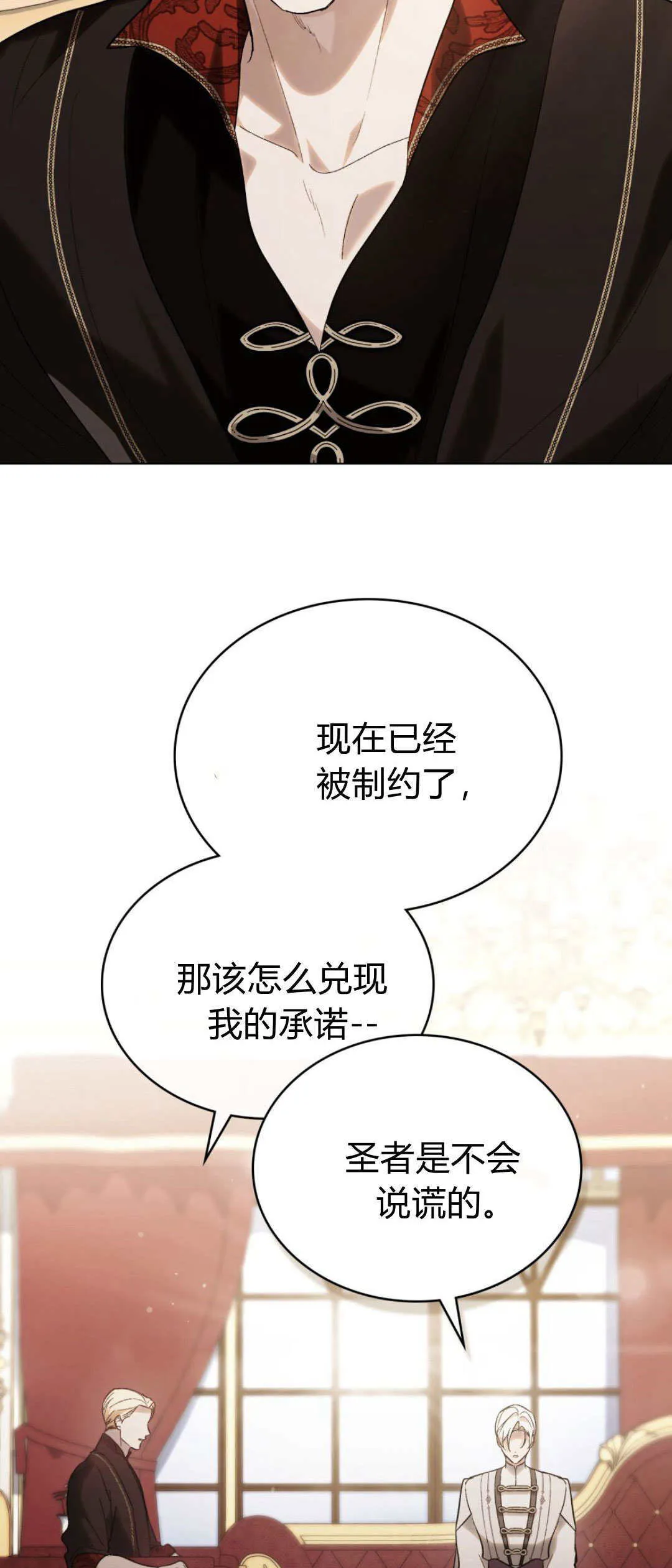 如若遮住神的眼眸亲吻漫画,第50话1图