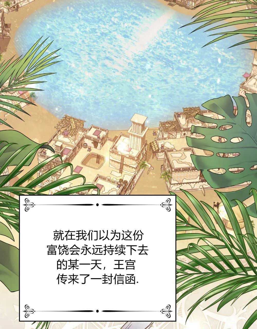如若遮住神的眼眸亲吻漫画,第10话2图