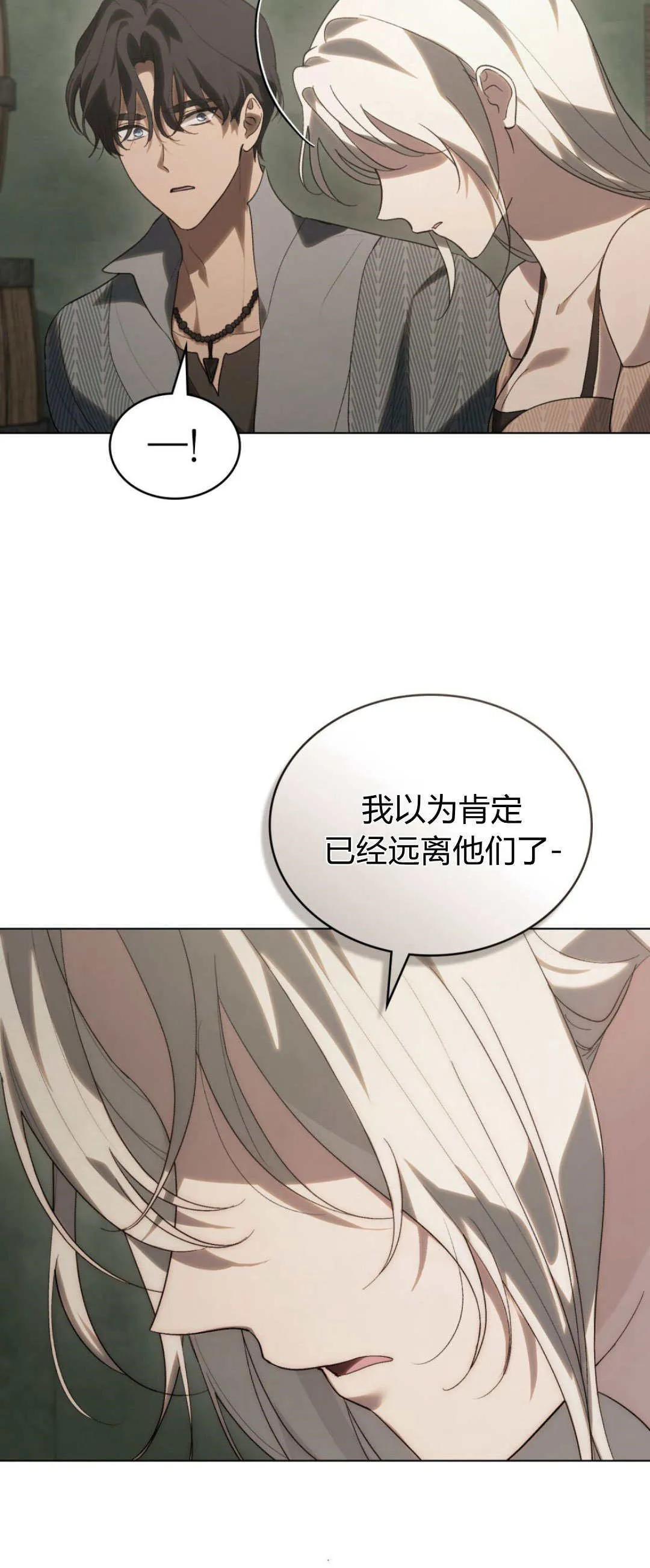 如若遮住神的眼眸亲吻漫画,第45话1图