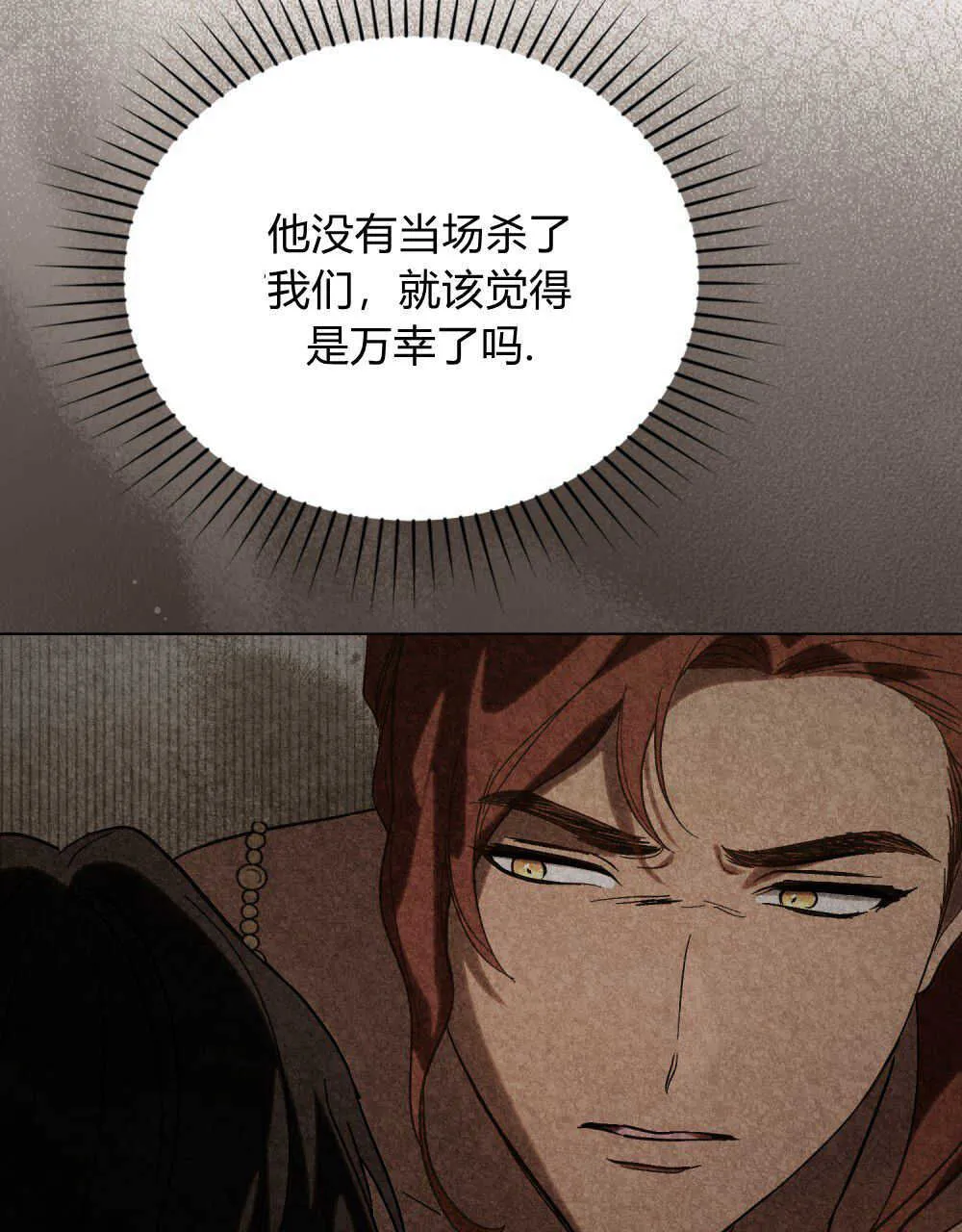 如若遮住神的眼眸亲吻漫画,第12话1图