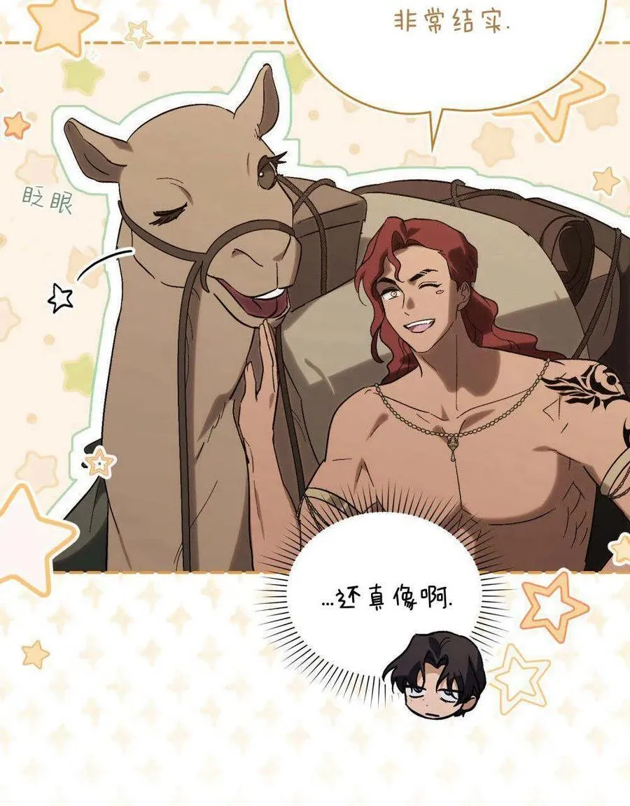 如若遮住神的眼眸亲吻漫画,第21话2图