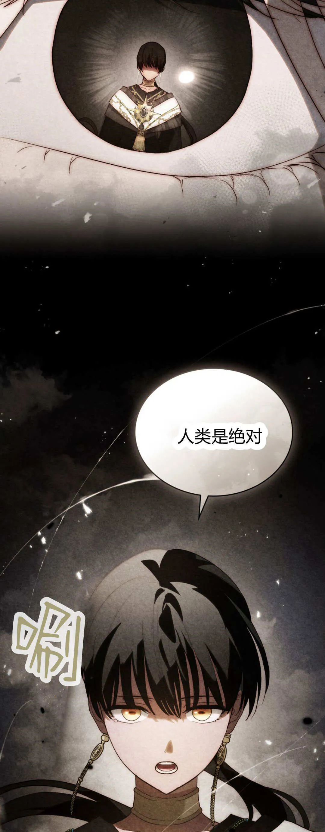 如若遮住神的眼眸亲吻漫画,第60话2图