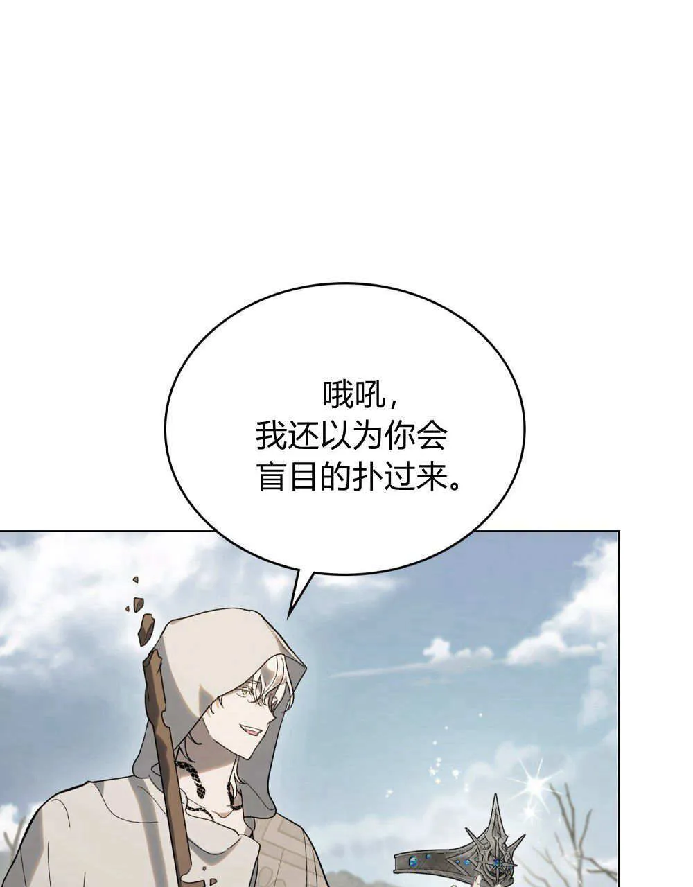 如若遮住神的眼眸亲吻漫画,第31话2图