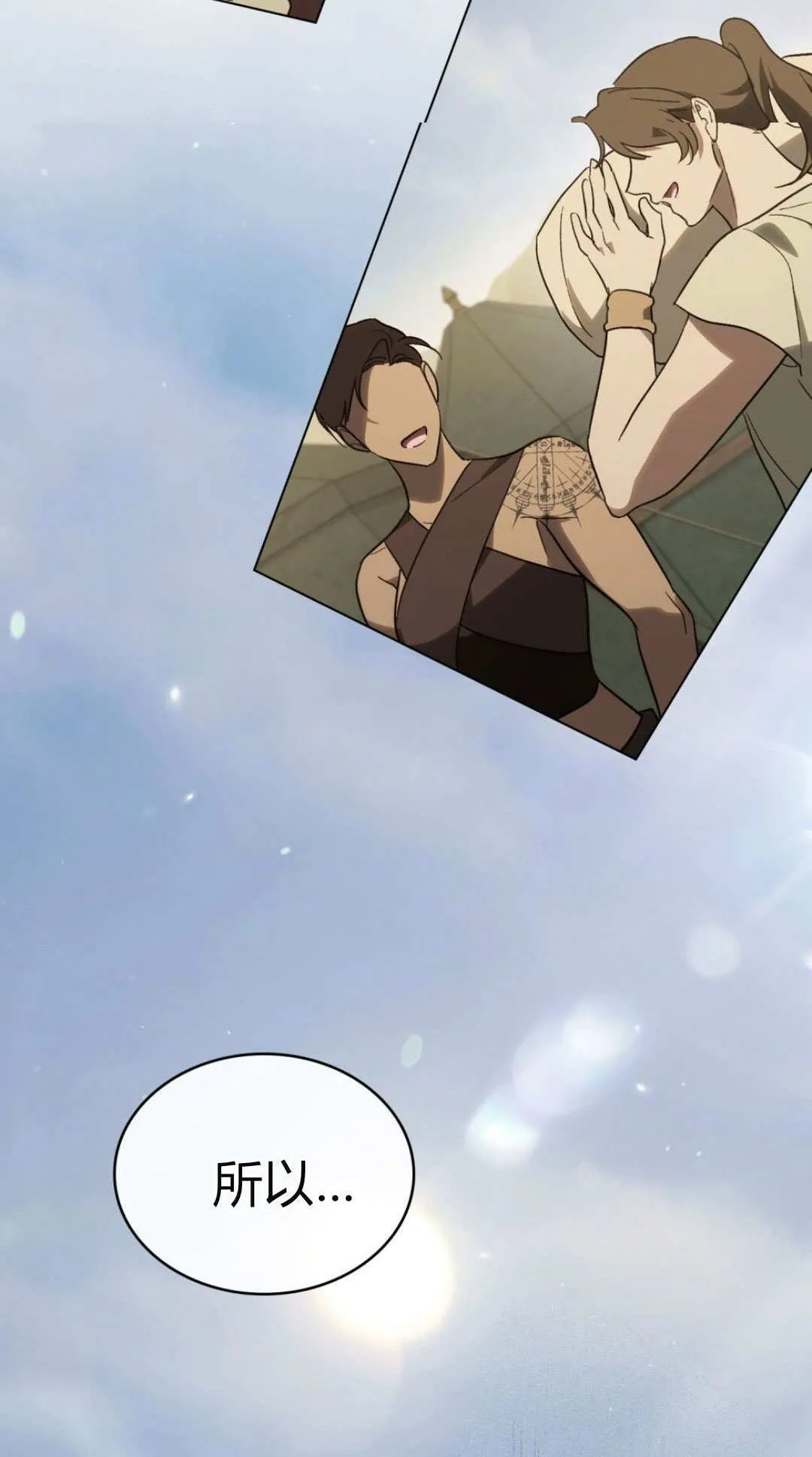 如若遮住神的眼眸亲吻漫画,第66话2图