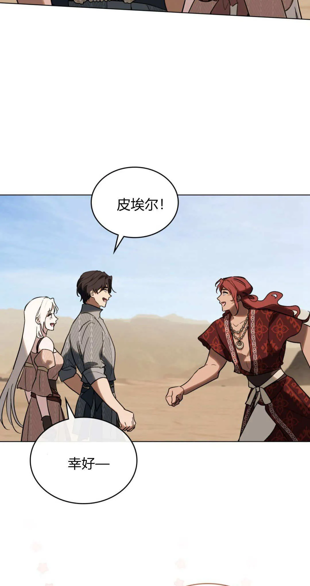 如若遮住神的眼眸亲吻漫画,第56话2图